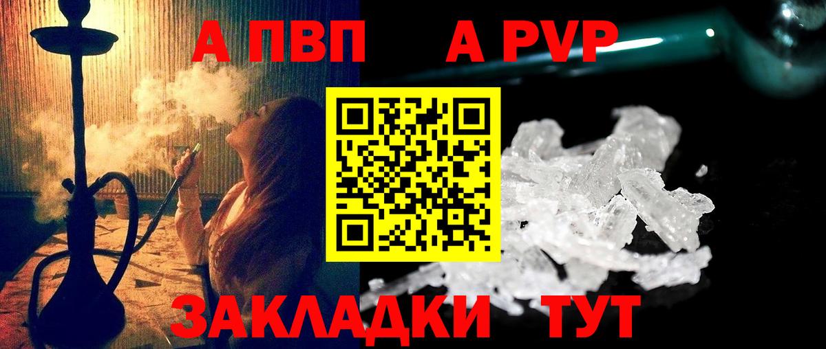 Альфа ПВП Crystall  Альфа ПВП  Тольятти  A-PVP кристаллы  Вход с VPN 