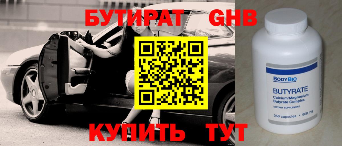 Бутират 1.4BDO  Вход с VPN  Тольятти 