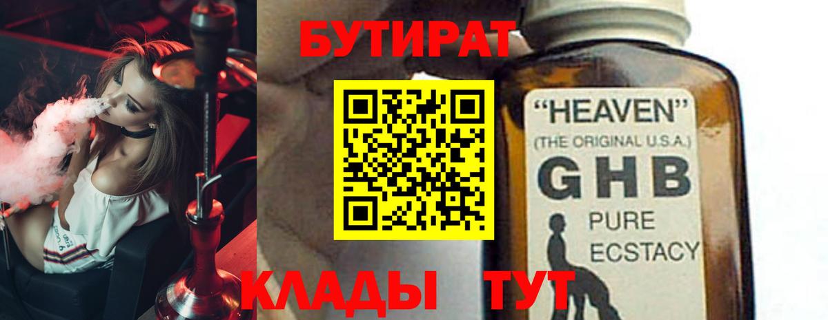 БУТИРАТ бутик Тольятти