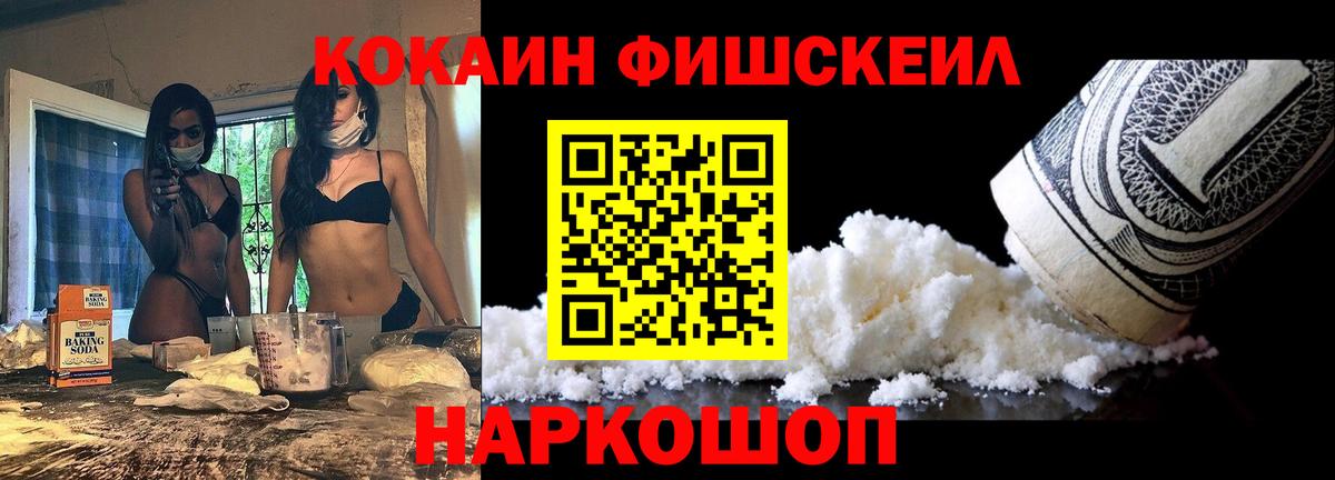 COCAIN Fish Scale  Cocaine Fish Scale  Тольятти  Вход с VPN 