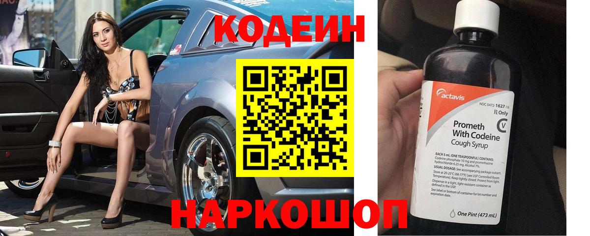 Тольятти  Кодеиновый сироп Lean Purple Drank  Codein Purple Drank  Вход с VPN 