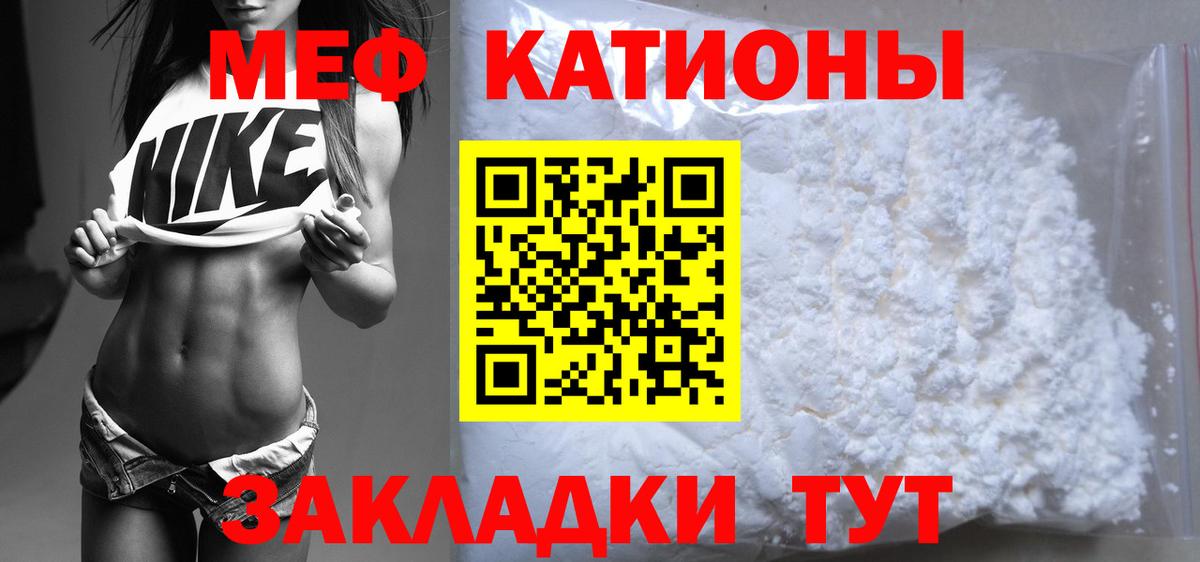 МЯУ-МЯУ кристаллы  Мефедрон  Вход с VPN  Тольятти  МЕФ кристаллы 